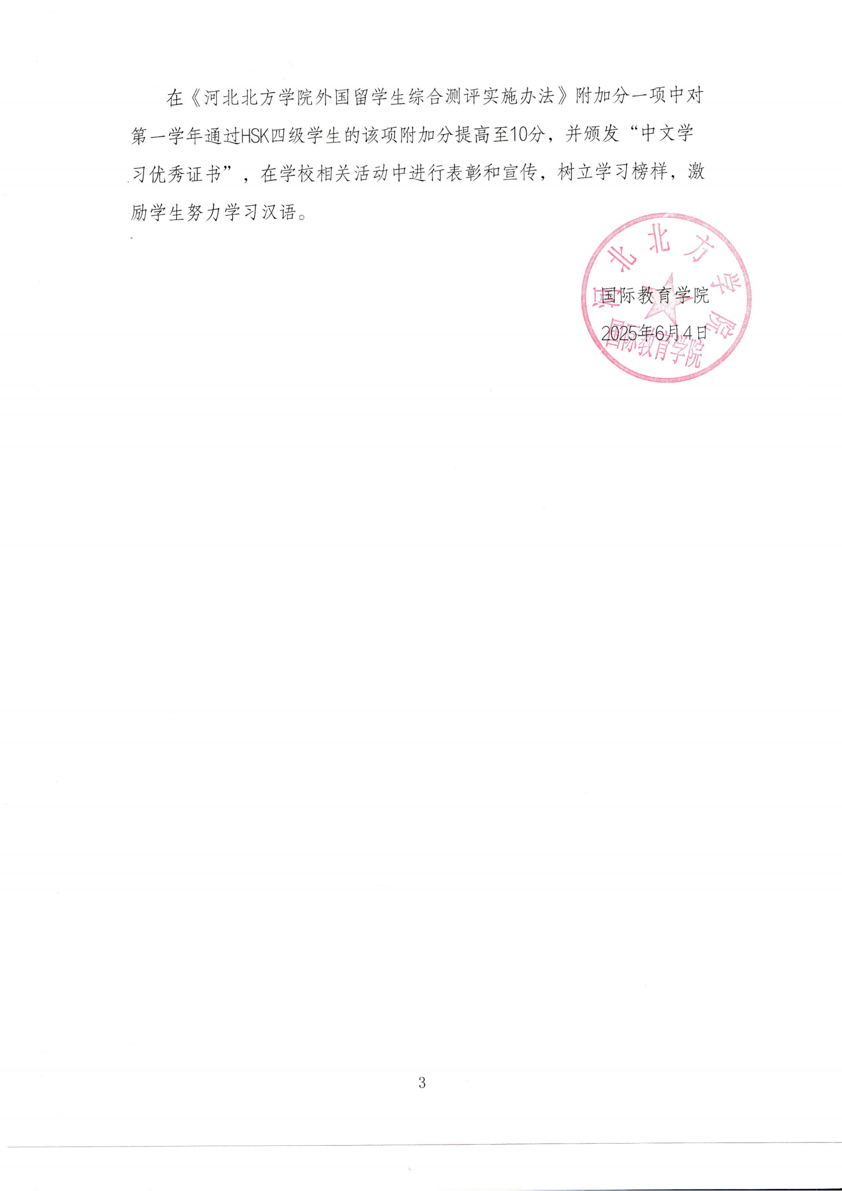 关于进一步明确我校来华留学生学历中文水平考试（HSK)要求的通知_02.png